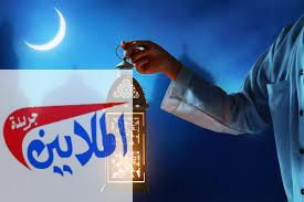 رمضان